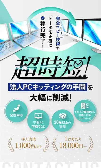車内PC引っ越しサービス｜株式会社perpetua様のLP制作実績