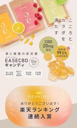 LP制作実績：株式会社CANNABEES様（サプリメント）EASECBDキャンディのランディングページ