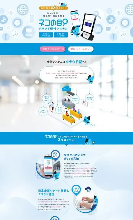 クラウド受付システム「ネコの目」｜リプライス株式会社様のLP制作実績