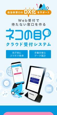 クラウド受付システム「ネコの目」のLPデザイン（デザイン・アプリ・システム／ブルー系／シンプル系）スマホ版