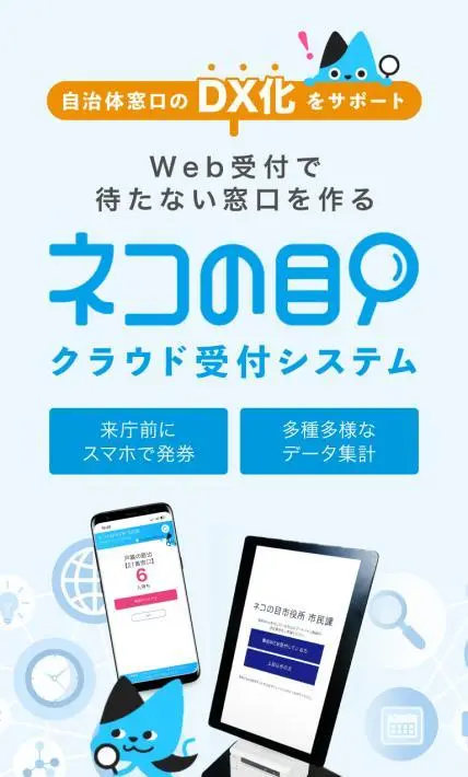 クラウド受付システム「ネコの目」｜リプライス株式会社様のLP制作実績