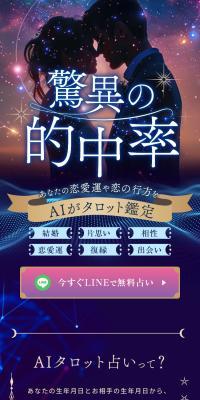 AIタロット占いのLPデザイン（デザイン・アプリ・システム／ホワイト系／神秘系）スマホ版
