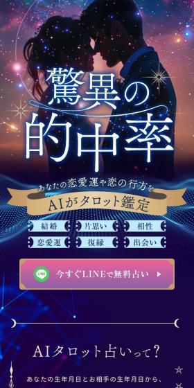 AIタロット占いのLPデザイン（デザイン・アプリ・システム／ホワイト系／神秘系）スマホ版