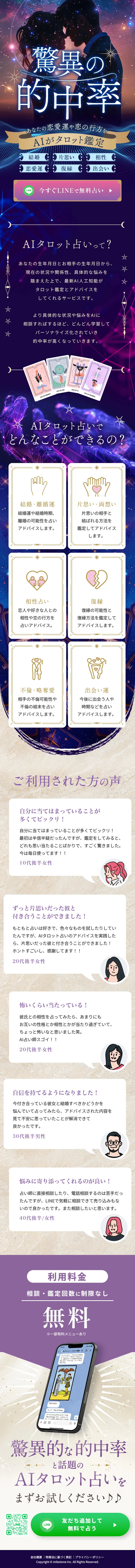 AIタロット占い_sp_1