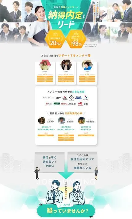 就活サポート メンター制度｜株式会社RECCOO様のLP制作実績