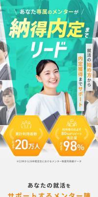 就活サポート メンター制度のLPデザイン（デザイン・アプリ・システム／ホワイト系／信頼・安心系）スマホ版