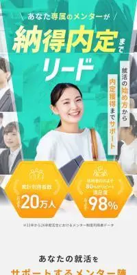 就活サポート メンター制度のLPデザイン（デザイン・アプリ・システム／ホワイト系／信頼・安心系）スマホ版