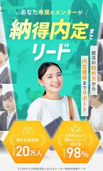 就活サポート メンター制度｜株式会社RECCOO様のLP制作実績