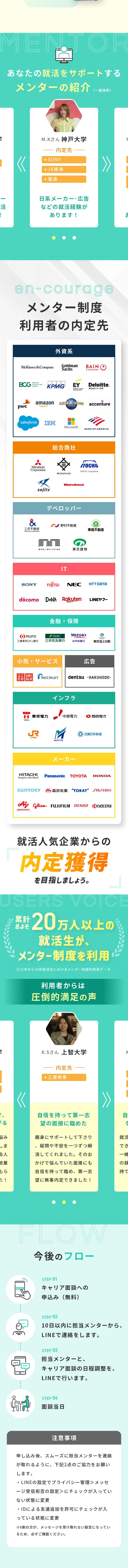 就活サポート メンター制度_sp_2