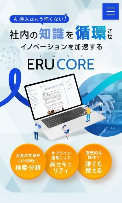 Ai文章管理システム ERUCORE（エルコア）