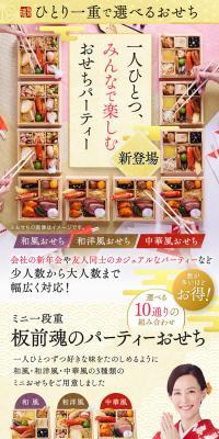 ミニ一段重 板前魂のパーティーおせちのLPデザイン（惣菜・おかず・料理／カラフル系／和風系）スマホ版