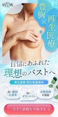再生医療 特化型豊胸術のLPデザイン（エステ・脱毛・増毛・整形／ブラウン系／信頼・安心系）スマホ版
