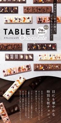 選べる9種の組み合わせ タブレットショコラのLPデザイン（洋菓子／グリーン系／高級・セレブ系）スマホ版