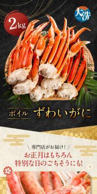 ボイル ずわいがにのLPデザイン（魚介類・海産物／カラフル系／和風系）スマホ版