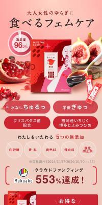 食べるフェムケア わたしの酵活のLPデザイン（健康食品・健康ドリンク・サプリメント／ピンク系／かっこいい系）スマホ版