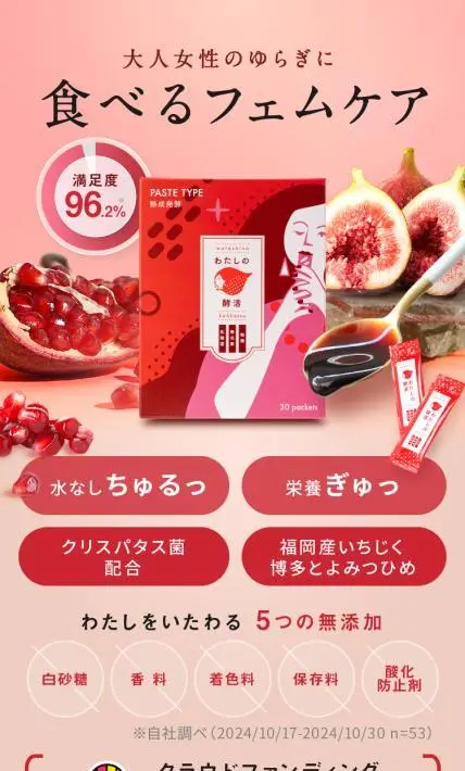 食べるフェムケア わたしの酵活
