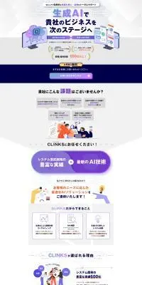 生成AIソリューション提供サービスのLPデザイン（デザイン・アプリ・システム／ブルー系／シンプル系）PC版