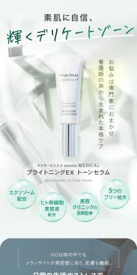 ドクターズコスメ mamu MEDICAL ブライトニングEX トーンセラム