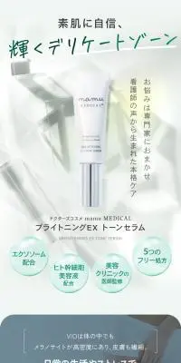 ドクターズコスメ mamu MEDICAL ブライトニングEX トーンセラムのLPデザイン（スキンケア・ボディケア・ヘアケア／ブラウン系／健康・癒し系）スマホ版