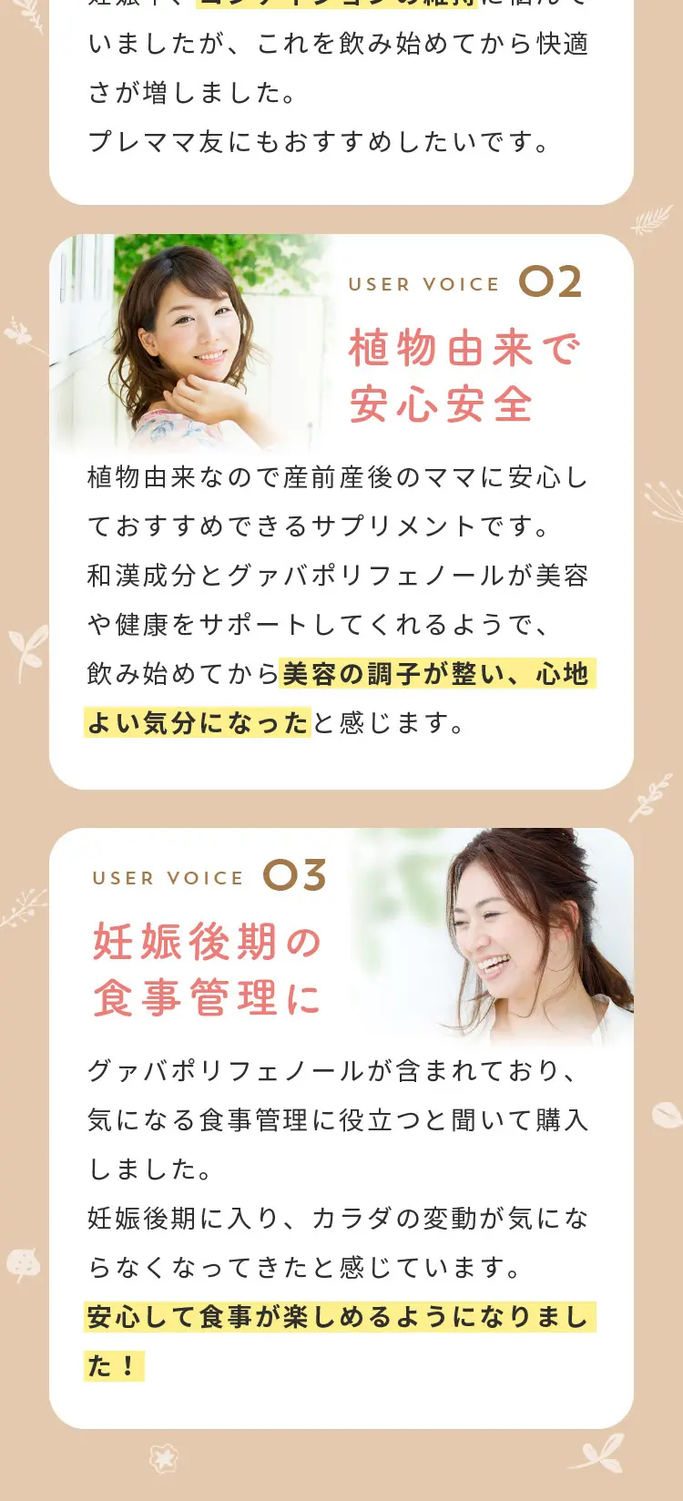 和漢 SlimLabo 産前ママサポート_sp_2