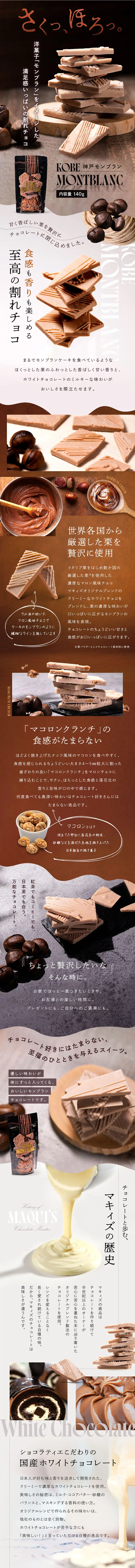 割れチョコ 神戸モンブラン_sp_1