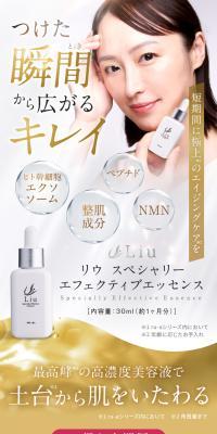 リウ スぺシャリー エフェクティブエッセンスのLPデザイン（コスメ・化粧品・コンタクトレンズ／ブラウン系／高級・セレブ系）スマホ版