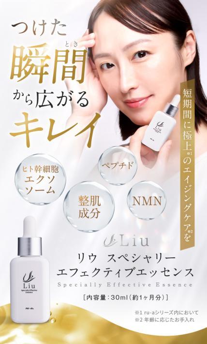 リウ スぺシャリー エフェクティブエッセンス｜有限会社デレディール様のLP制作実績