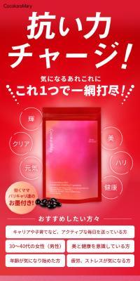 トータルケアサプリ ココカラマリーズ レッドのLPデザイン（健康食品・健康ドリンク・サプリメント／レッド系／かっこいい系）スマホ版