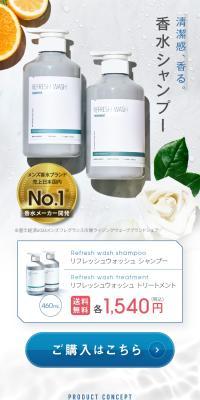 リフレッシュウォッシュ シャンプーのLPデザイン（スキンケア・ボディケア・ヘアケア／ブラウン系／爽やか系）スマホ版