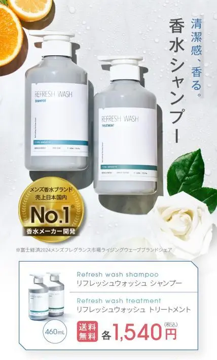 リフレッシュウォッシュ シャンプー｜株式会社フィッツコーポレーション様のLP制作実績
