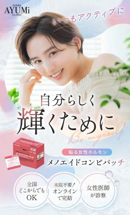 貼る女性ホルモン メノエイドコンビパッチ