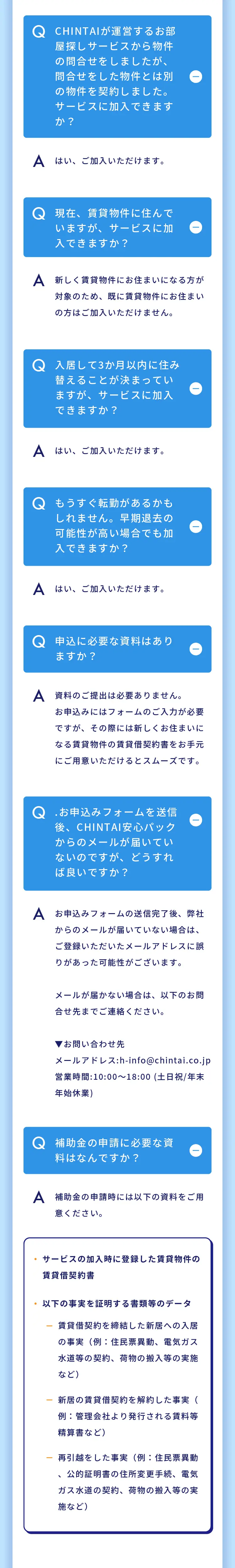 早期退去費用負担サービス CHITAI安心パック_sp_2