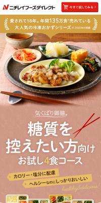 気くばり御膳　お試し4食コースのLPデザイン（惣菜・おかず・料理／カラフル系／かわいい系）スマホ版
