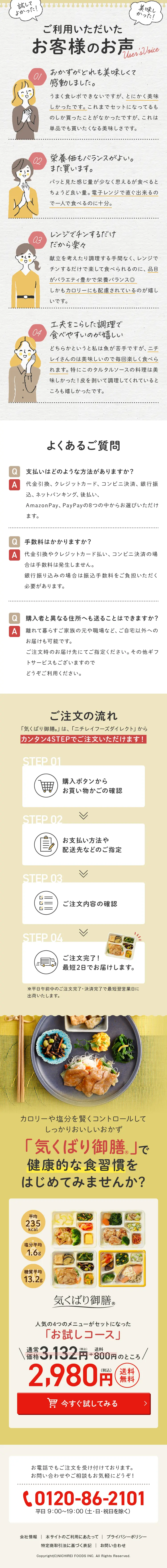 気くばり御膳　お試し4食コースのLPデザイン（惣菜・おかず・料理／イエロー系／かわいい系）スマホ版