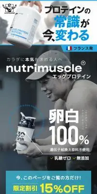 エッグプロテイン nutrimuscleのLPデザイン（健康食品・健康ドリンク・サプリメント／ブルー系／かっこいい系）スマホ版