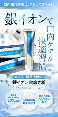 銀イオン歯磨き粉 Odorless Lab x Ag+のLPデザイン（玩具・ホビー・フィギュア／ブルー系／清潔系）スマホ版