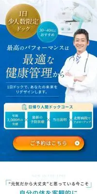 医学研究所北野病院 人間ドックのLPデザイン（病院・整体・マッサージ／ホワイト系／信頼・安心系）スマホ版