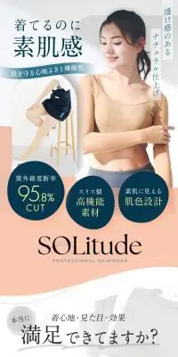 プロフェッショナル スキンウェア SOLitudeのLPデザイン（レディースファッション／ベージュ系／爽やか系）スマホ版