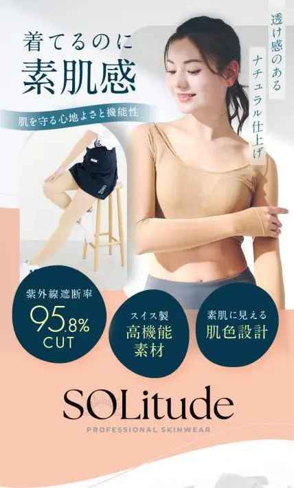 プロフェッショナル スキンウェア SOLitude