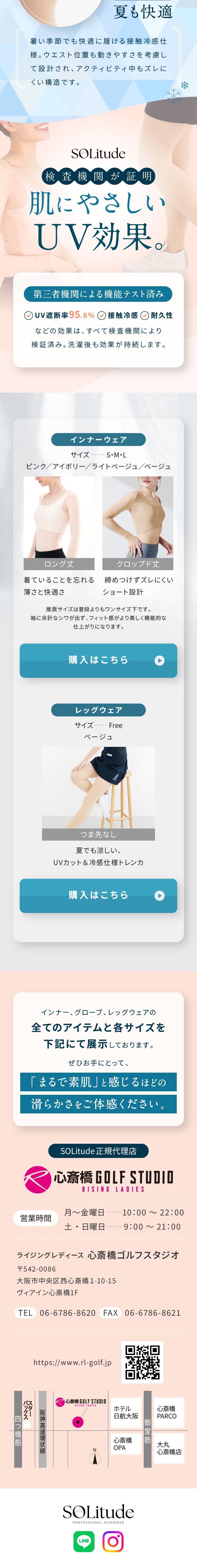 プロフェッショナル スキンウェア SOLitudeのLPデザイン（レディースファッション／ピンク系／爽やか系）スマホ版