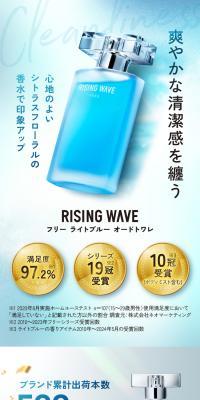 フリー ライトブルー オードトワレのLPデザイン（香水・フレグランス／ベージュ系／爽やか系）スマホ版