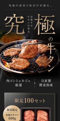 究極の牛タンのLPデザイン（肉・肉加工品／カラフル系／高級・セレブ系）スマホ版
