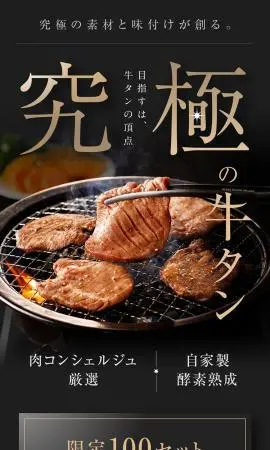 株式会社CHOKOKU 究極の牛タン