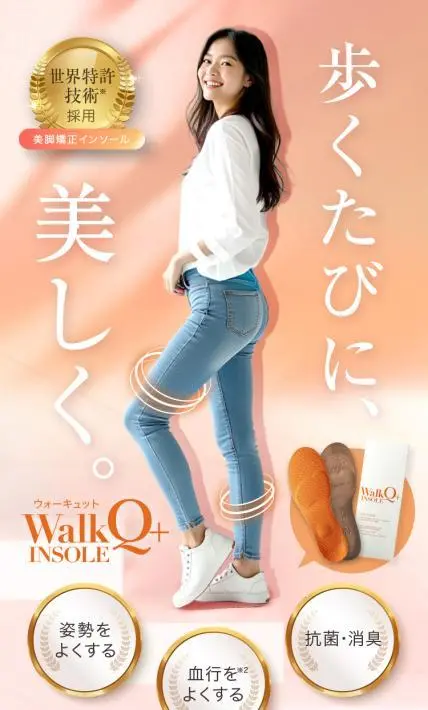 美脚矯正インソール ウォーキュット