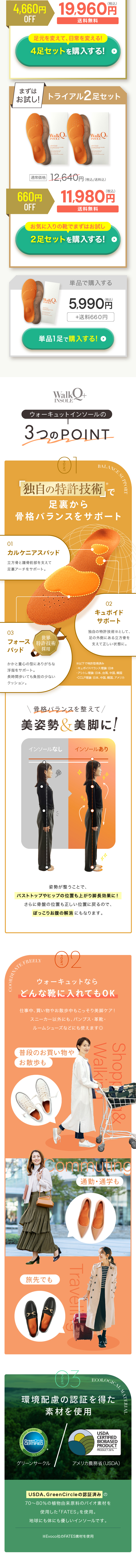 美脚矯正インソール ウォーキュットのLPデザイン（レディースファッション／オレンジ系／健康・癒し系）スマホ版