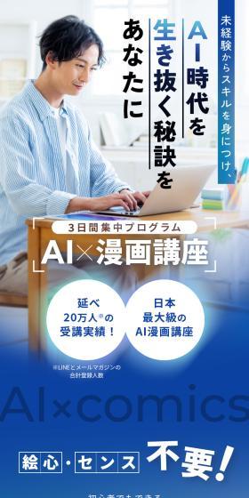 3日間集中プログラム AI×漫画講座のLPデザイン（学校・塾・通信講座／ホワイト系／信頼・安心系）スマホ版
