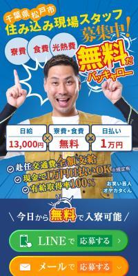 住み込み現場スタッフ募集のLPデザイン（中途採用／レッド系／にぎやか系）スマホ版