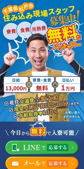 住み込み現場スタッフ募集のLPデザイン（中途採用／レッド系／にぎやか系）スマホ版