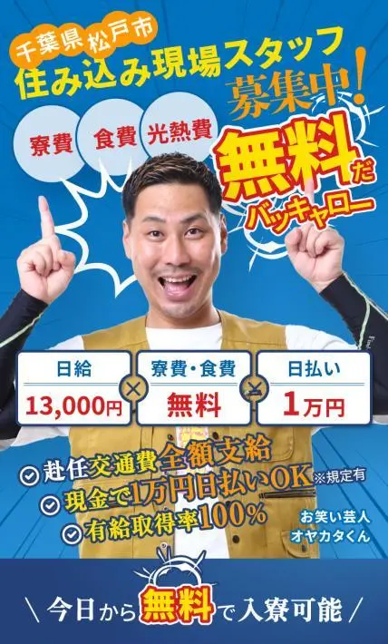 住み込み現場スタッフ募集｜株式会社共栄作業様のLP制作実績