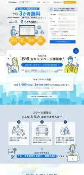 スクール管理・業務改善システム スコラプラス